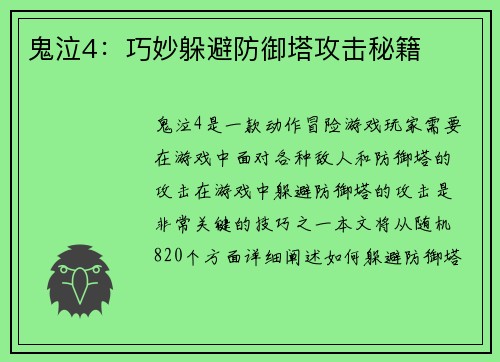 鬼泣4：巧妙躲避防御塔攻击秘籍