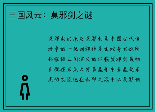 三国风云：莫邪剑之谜